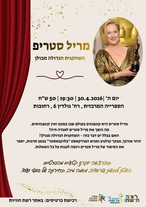 צילום מתוך דף הפייסבוק חוויות בספריות