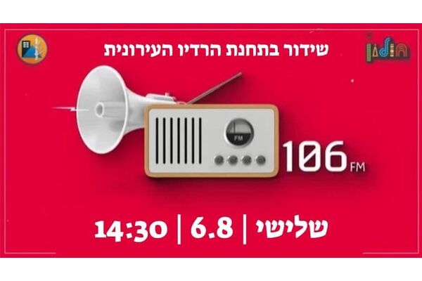 צילום מתוך דף הפייסבוק עיריית חולון