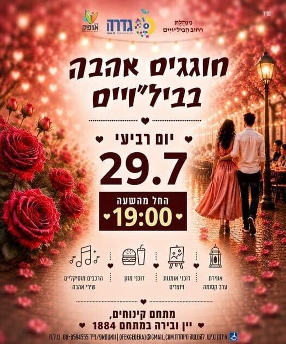 צילום מתוך דף הפייסבוק מועצה מקומית גדרה