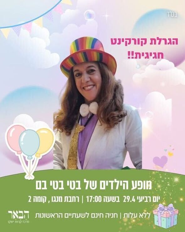 צילום מתוך דף הפייסבוק קניון הבאר