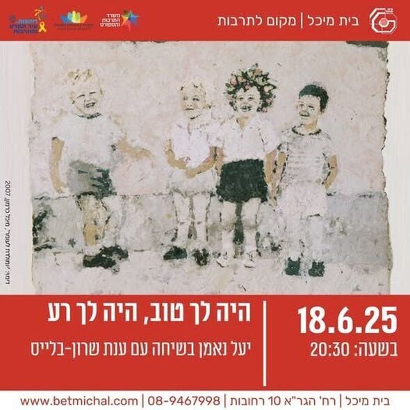 צילום מתוך דף הפייסבוק בית מיכל