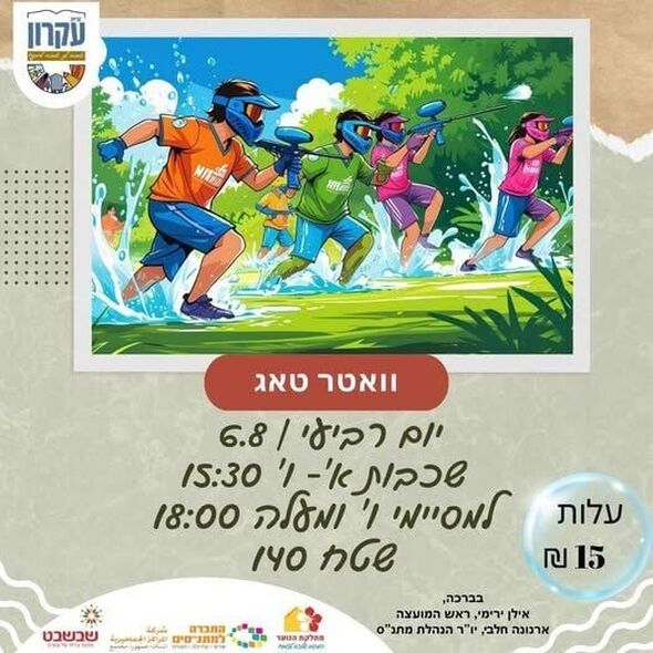 צילום מתוך דף הפייסבוק המועצה המקומית קריית עקרון