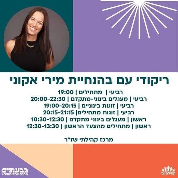 צילום מתוך דף הפייסבוק שז"ר מרכז קהילתי