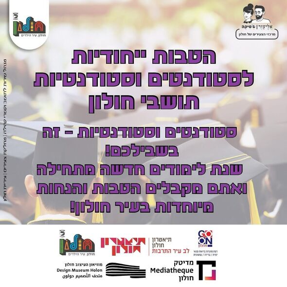 צילום מתוך דף הפייסבוק אליעזר וג'סיקה - צעירים בחולון