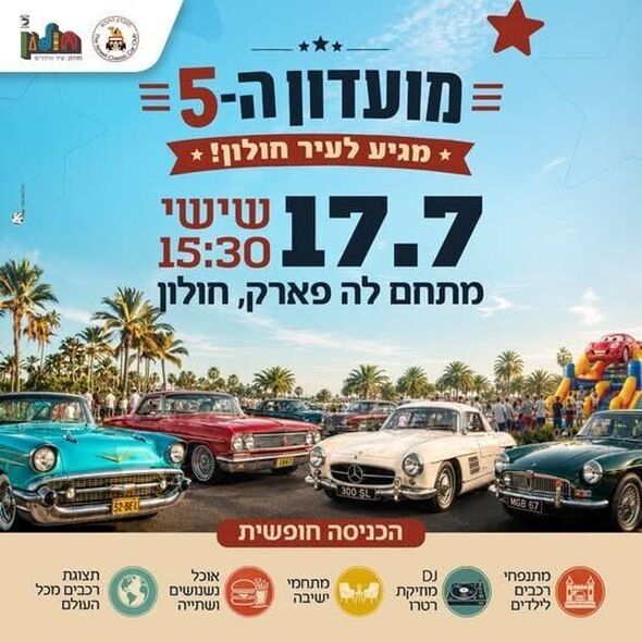 צילום מתוך דף הפייסבוק עיריית חולון