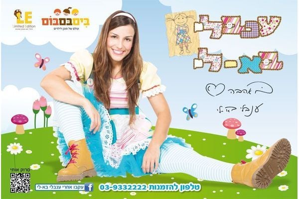 הגלויה של ענבלי בא-לי איזה כיףףףףףףף