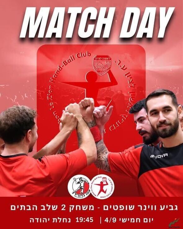 צילום מתוך דף הפייסבוק Hapoel Rishon LeZion H.C