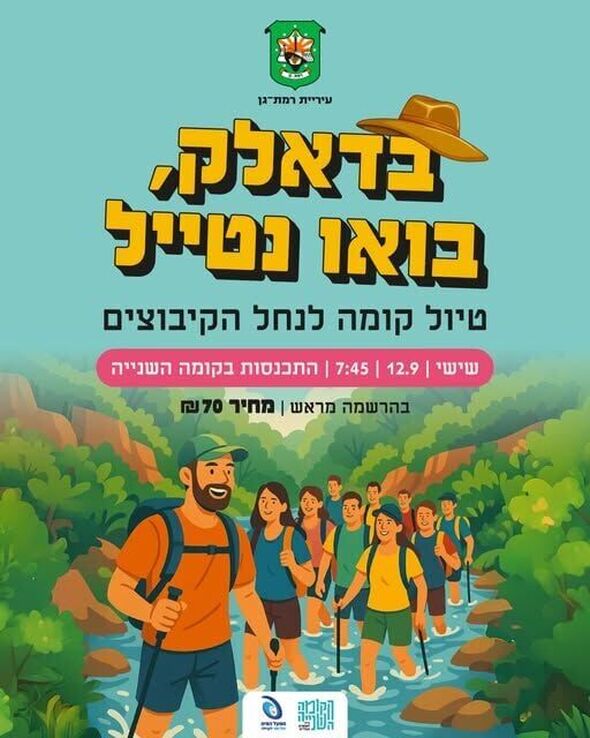 צילום מתוך דף הפייסבוק הקומה השנייה - Koma2