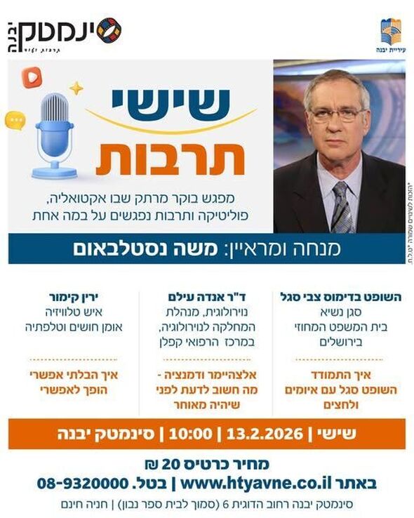 צילום מתוך דף הפייסבוק היכל התרבות יבנה