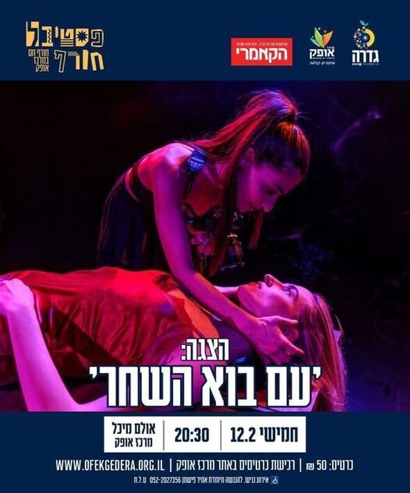 צילום מתוך דף הפייסבוק מרכז אופק גדרה