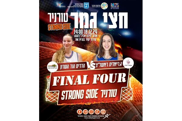 צילום מתוך דף הפייסבוק התאחדות הספורט לבתי הספר בישראל