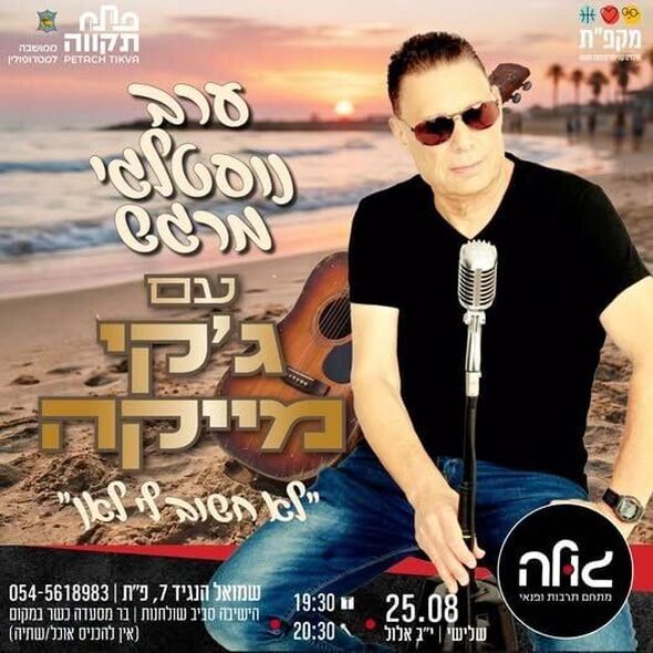 צילום מתוך דף הפייסבוק צדוק בן משה - סגן ראש העיר פ"ת
