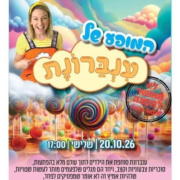 צילום מתוך דף הפייסבוק מרכז קהילתי אחדות פתח תקווה