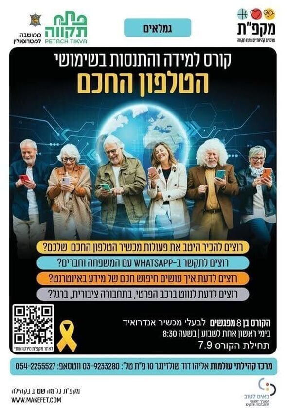 מרכזים קהילתיים כפר גנים פ"ת