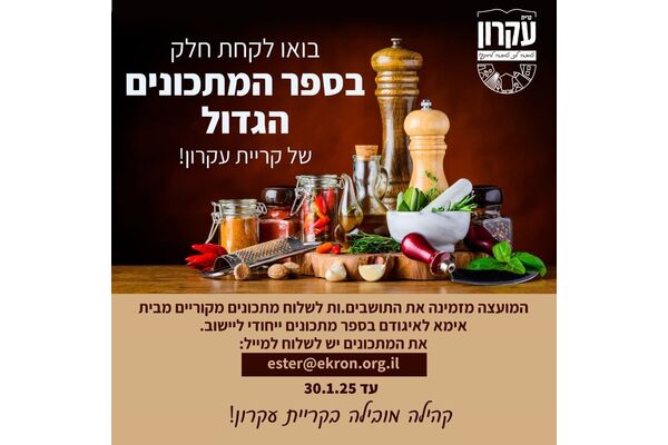 צילום מתוך דף הפייסבוק המועצה המקומית קריית עקרון