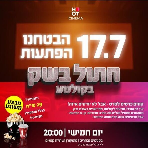 צילום מתוך דף הפייסבוק עופר הקניון הגדול פ"ת