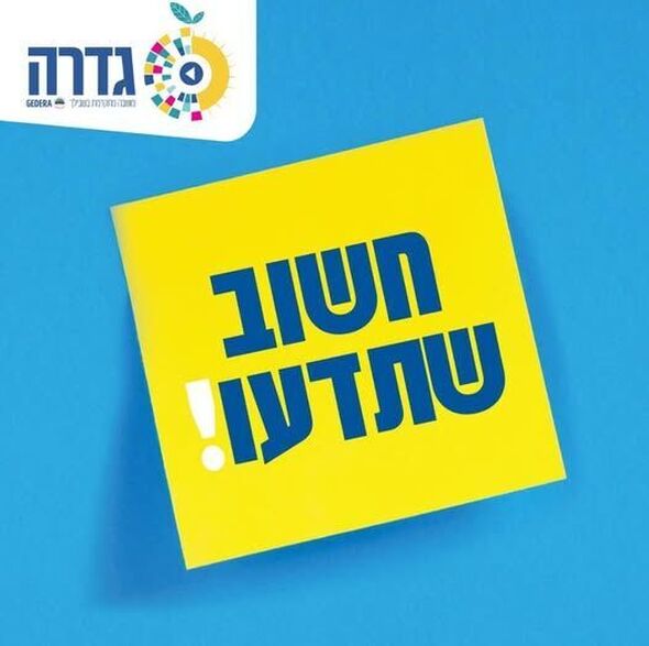 צילום מתוך דף הפייסבוק מועצה מקומית גדרה