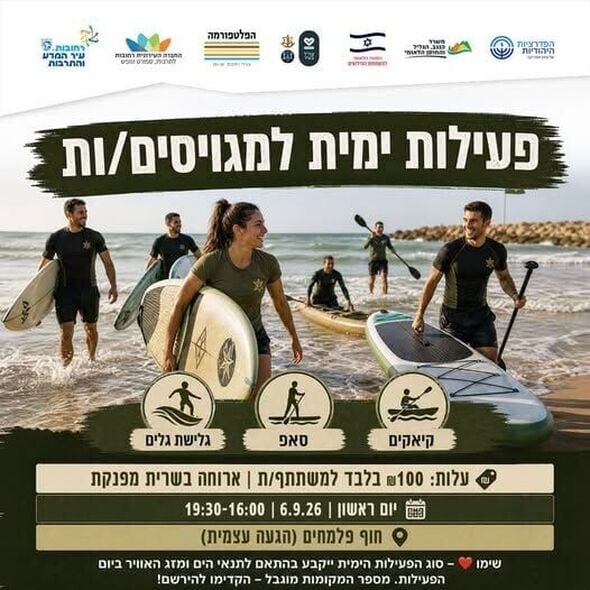 צילום מתוך דף הפייסבוק הפלטפורמה מרכז צעירים רחובות