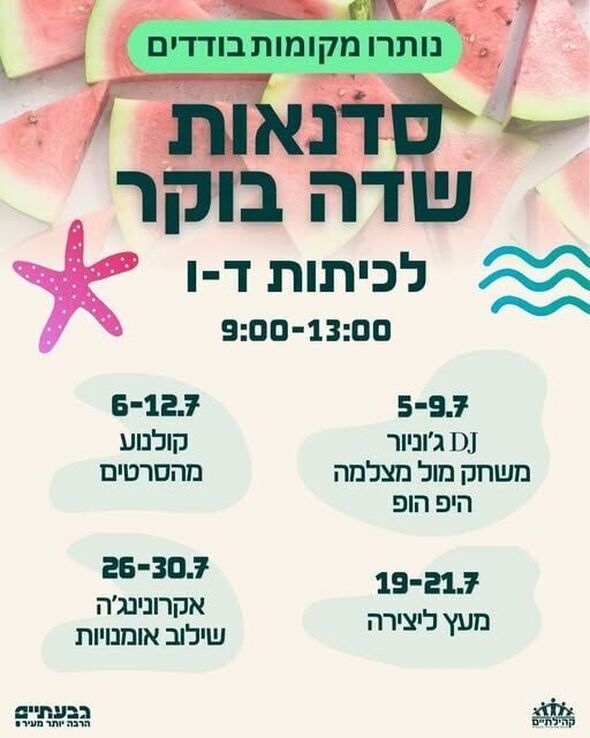 צילום מתוך דף הפייסבוק מרכז קהילתי שדה בוקר