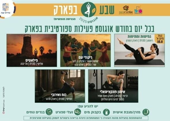 צילום מתוך דף הפייסבוק עיריית יבנה