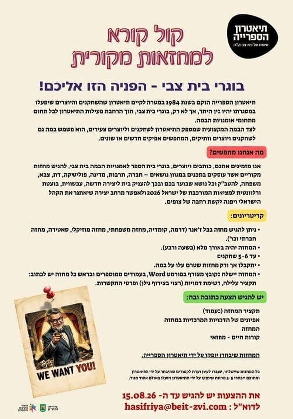 צילום מתוך דף הפייסבוק תיאטרון הספרייה Hasifriya Theatre