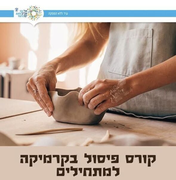 הפייסבוק מרכז רייך - לאזרחים וותיקים תל אביב