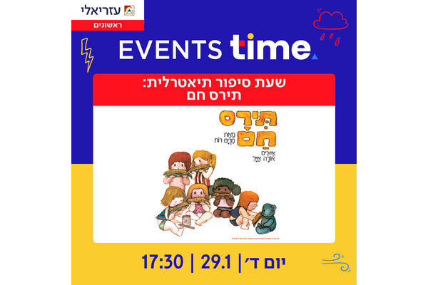 צילום מתוך דף הפייסבוק קניון עזריאלי ראשונים