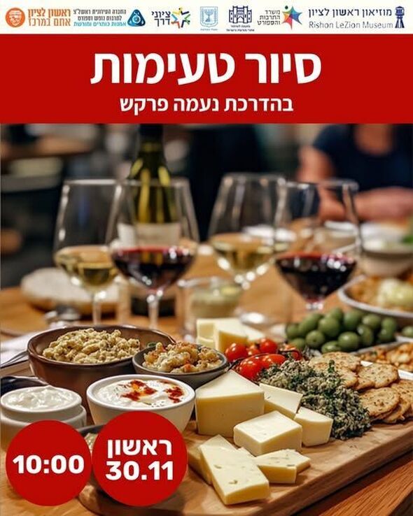 צילום מתוך דף הפייסבוק מוזיאון ראשון לציון