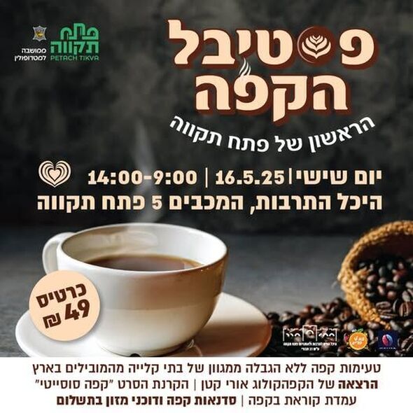 צילום מתוך דף הפייסבוק עיריית פתח תקווה