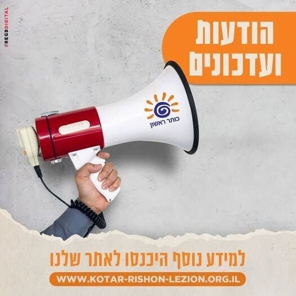 צילום מתוך דף הפייסבוק כותר ראשון