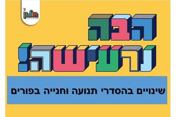 צילום מתוך דף הפייסבוק עיריית חולון