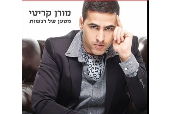 מורן קריטי