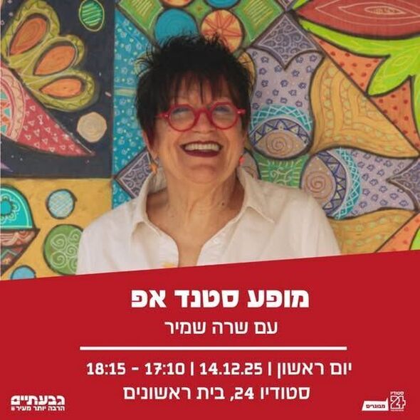 צילום מתוך דף הפייסבוק בית ראשונים עיריית גבעתיים