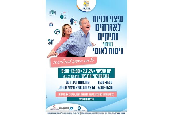צילום מתוך דף הפייסבוק אגף לשירותים חברתיים יבנה