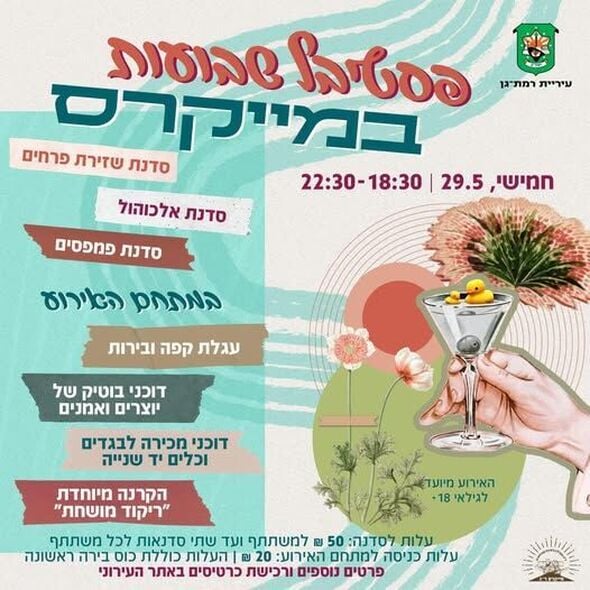 צילום מתוך דף הפייסבוק מייקרס - רמת-גן