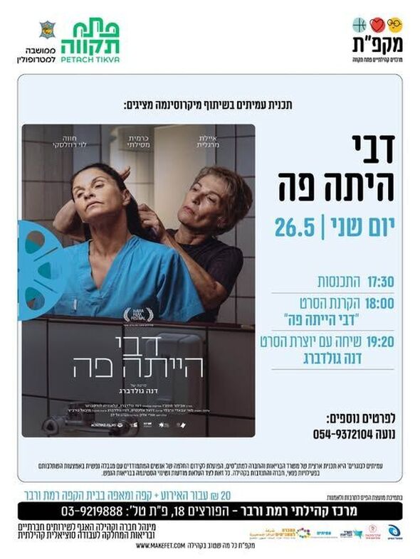 צילום מתוך דף הפייסבוק מרכז קהילתי רמת ורבר