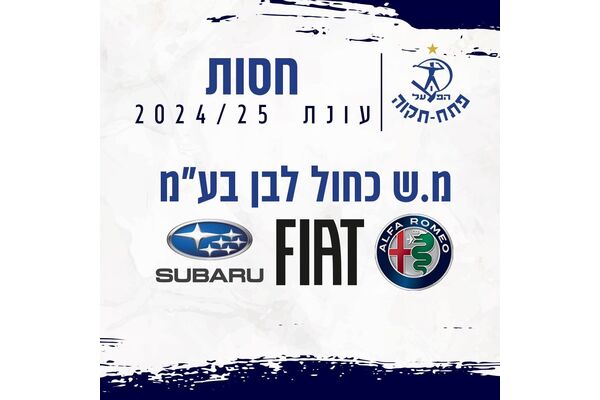 צילום מתוך פייסבוק מועדון הכדורגל הפועל 'מבנה' פתח-תקוה