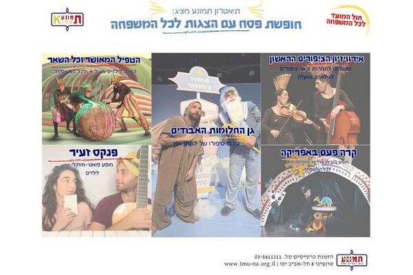 צילום מתוך דף הפייסבוק תיאטרון תמונע