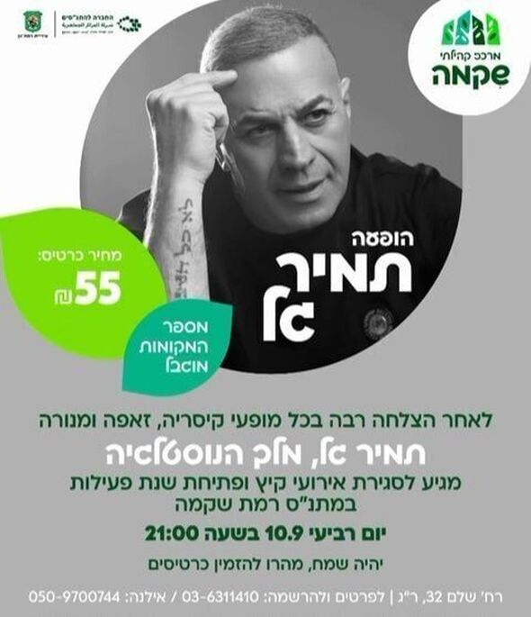 צילום מתוך דף הפייסבוק מתנ"ס רמת שיקמה