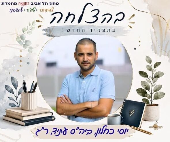 צילום מתוך דף הפייסבוק מחוז תל אביב - משרד החינוך