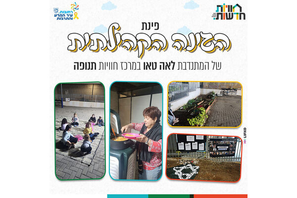 צילום מתוך דף הפייסבוק רשת חוויות רחובות