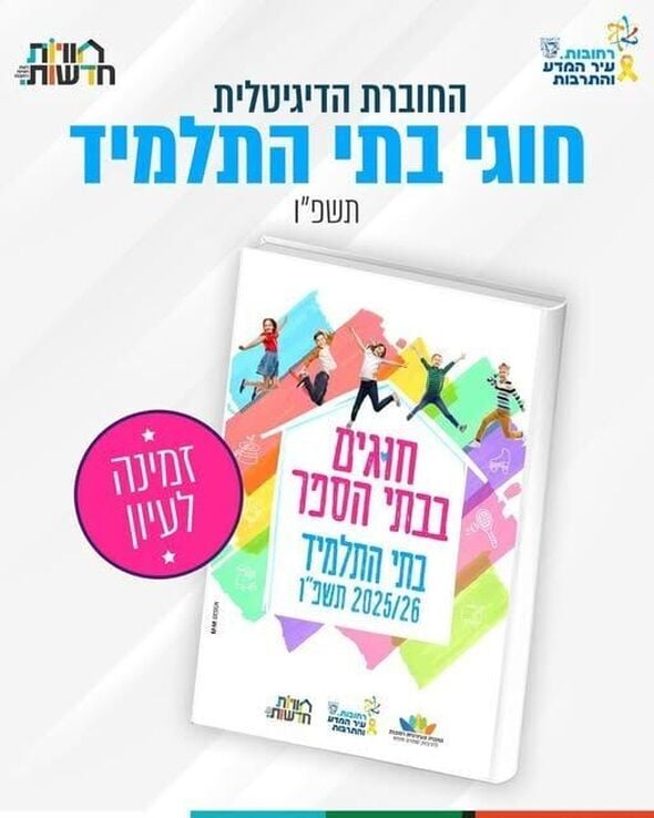 צילום מתוך דף הפייסבוק רשת חוויות רחובות