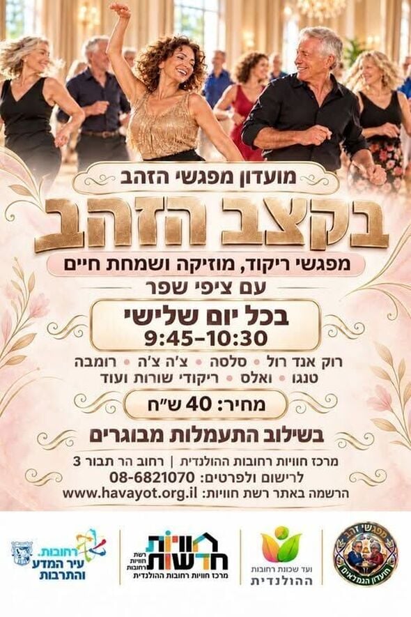 צילום מתוך דף הפייסבוק חוויות ההולנדית