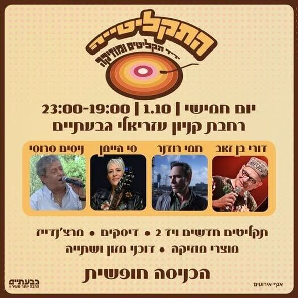 צילום מתוך דף הפייסבוק עיריית גבעתיים
