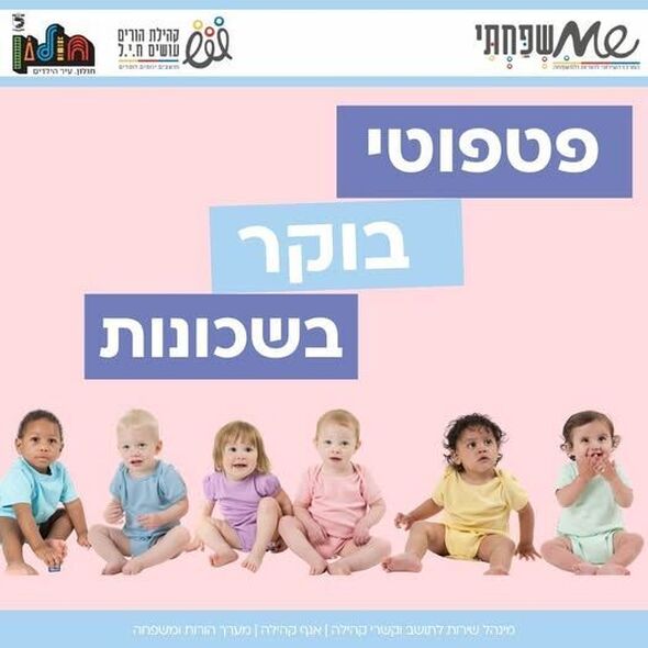 צילום מתוך דף הפייסבוק הורים עושים ח.י.ל