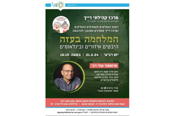 צילום מתוך דף הפייסבוק מרכז רייך