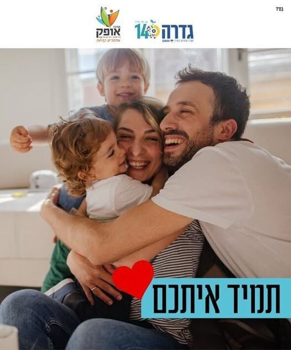 צילום מתוך דף הפייסבוק מרכז אופק גדרה