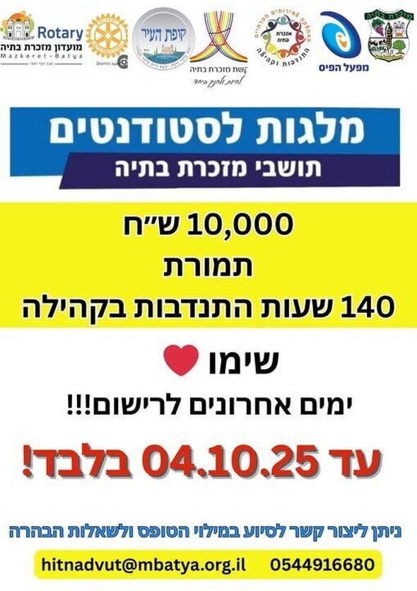 צילום מתוך דף הפייסבוק מועצה מקומית מזכרת בתיה