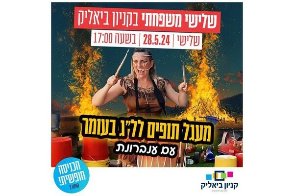 צילום מתוך דף הפייסבוק קניון ביאליק