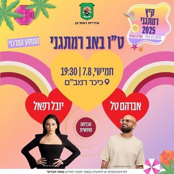 צילום מתוך דף הפייסבוק עיריית רמת גן